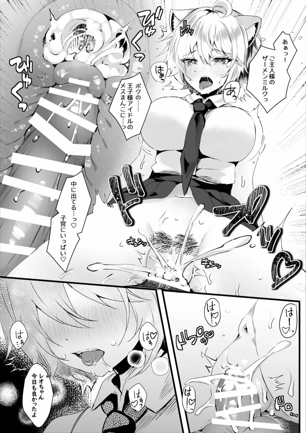 かわいい君たちはボクの催眠性奴隷 - page13