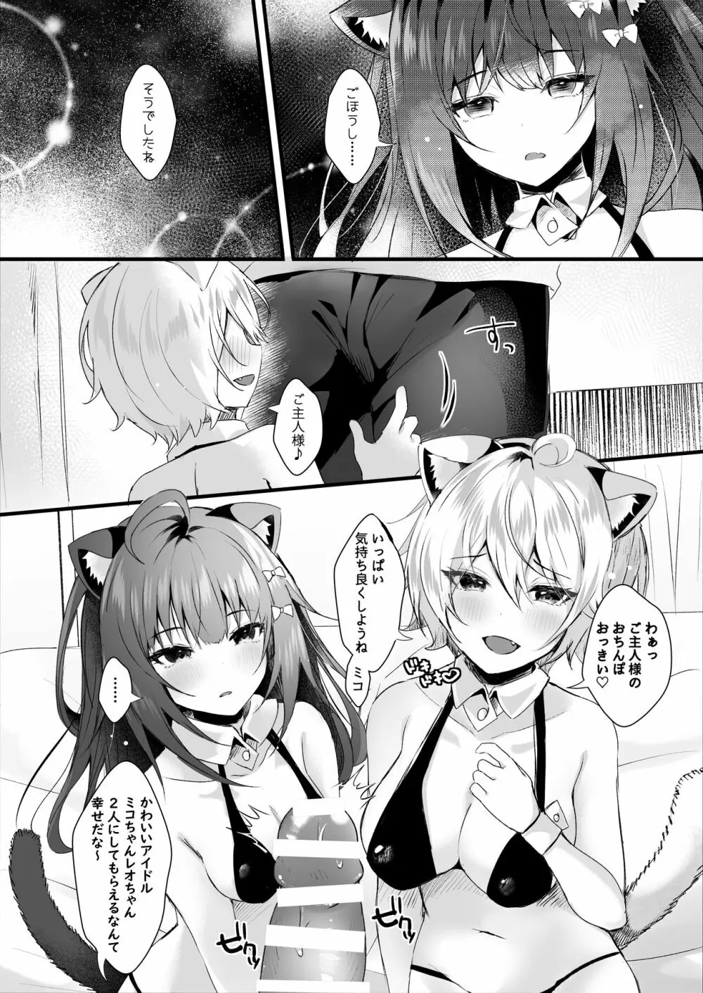 かわいい君たちはボクの催眠性奴隷 - page18