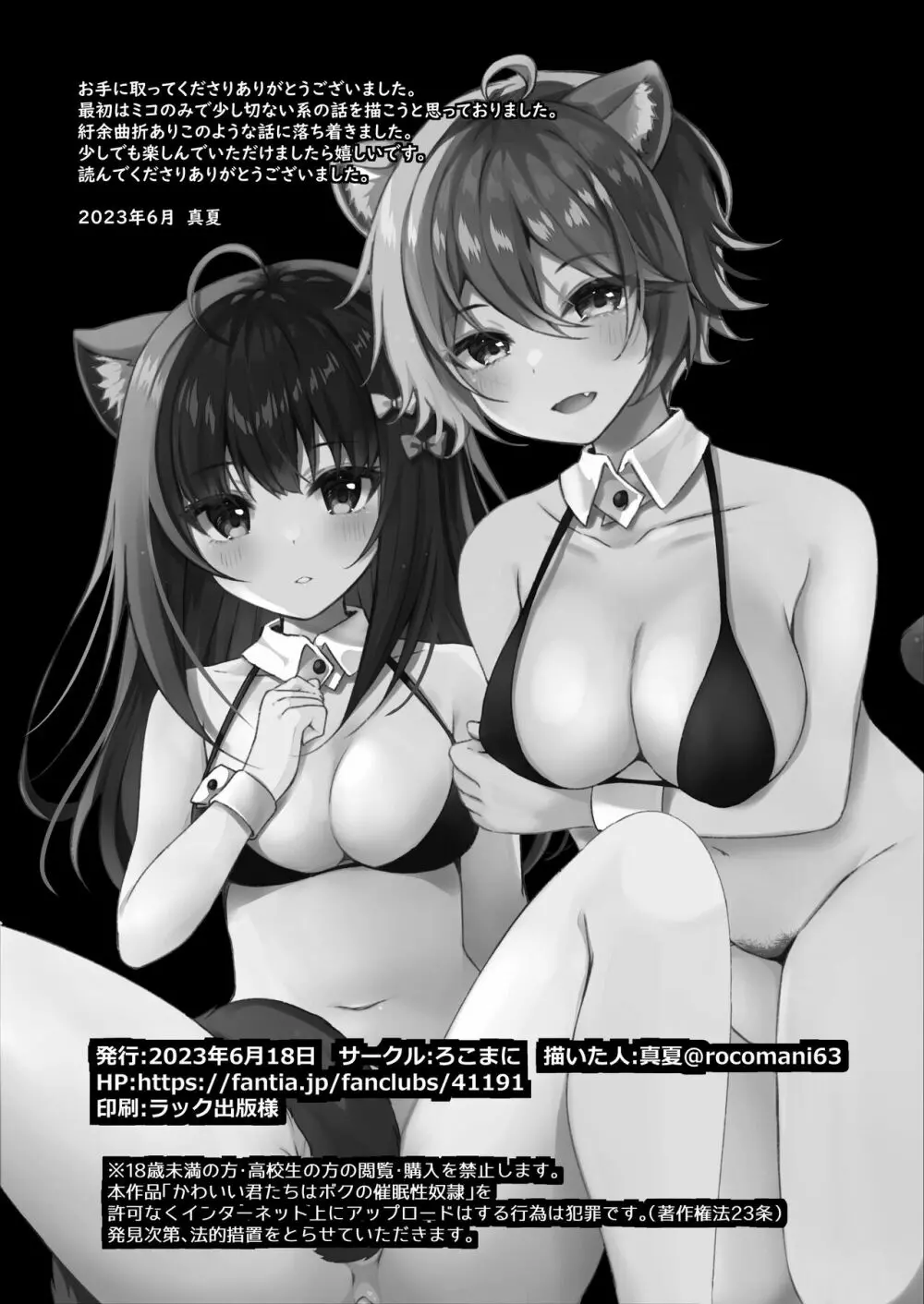 かわいい君たちはボクの催眠性奴隷 - page39