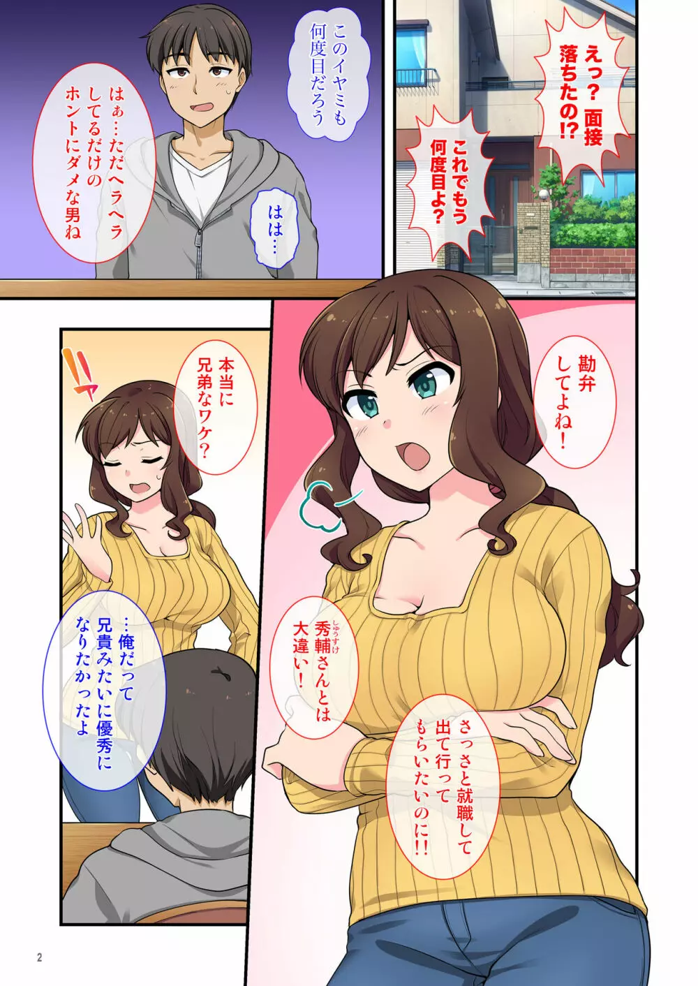 イヤミな兄嫁のエロ裏アカ発見！？ 〜兄貴にバラすと迫ってみたら〜 - page2