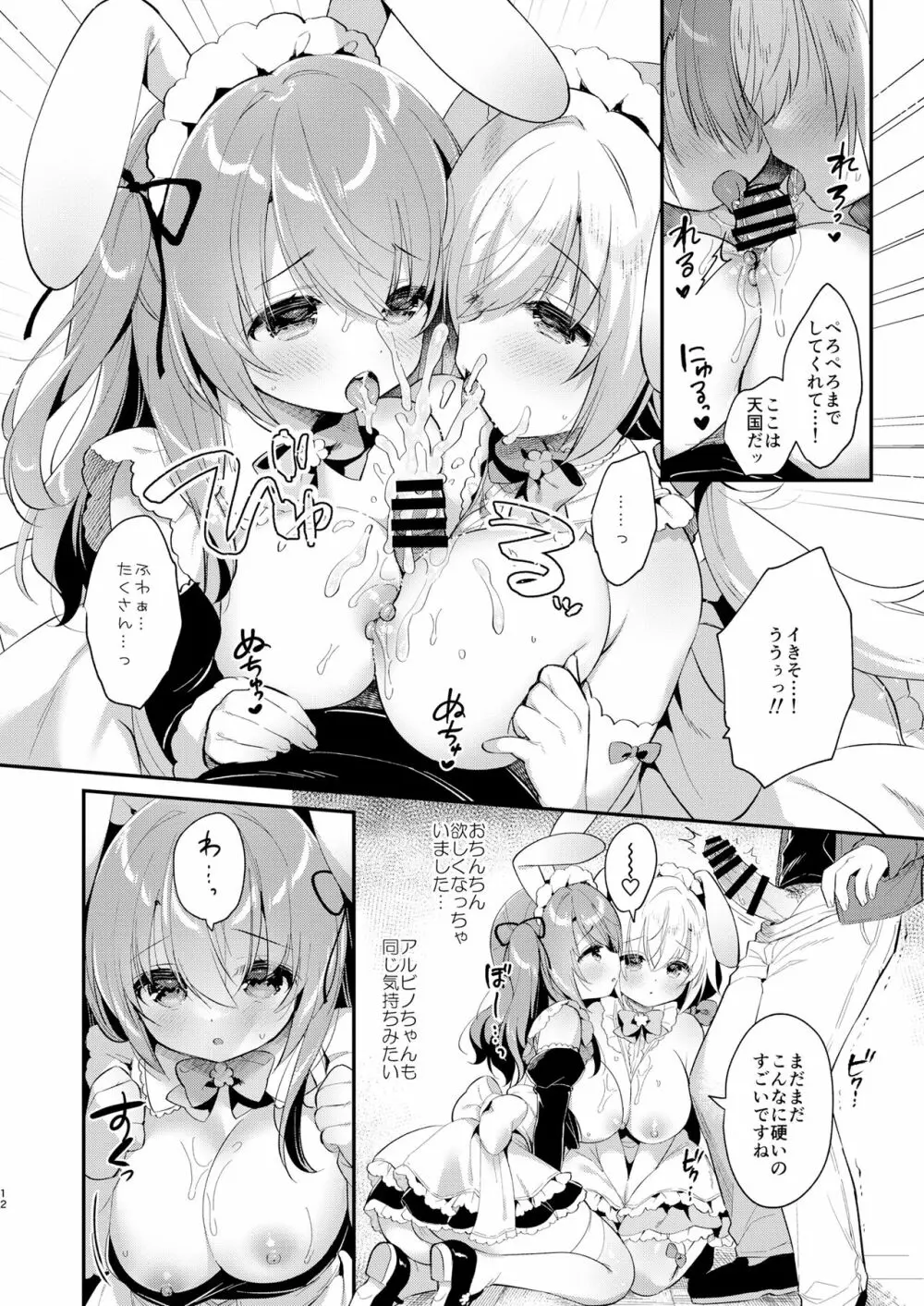 Wさくらちゃんのふわとろさんど! - page11