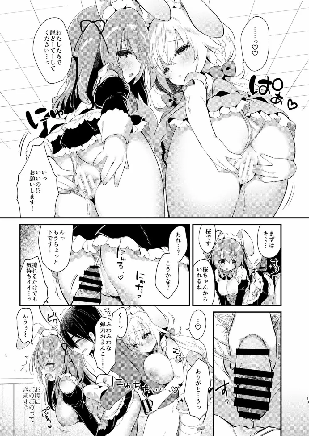 Wさくらちゃんのふわとろさんど! - page12
