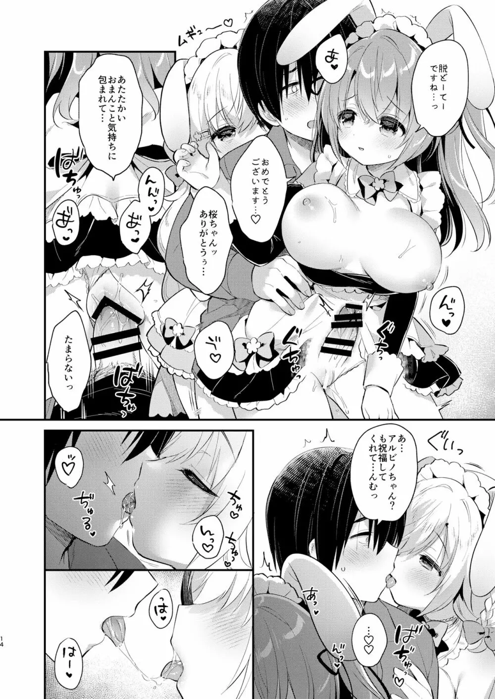 Wさくらちゃんのふわとろさんど! - page13