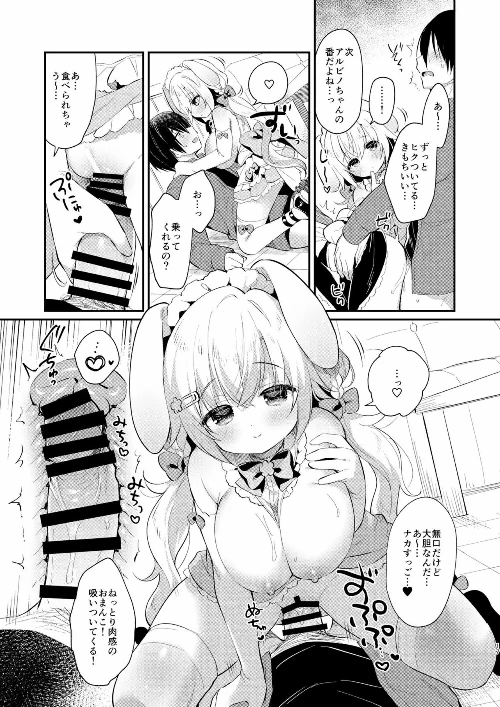Wさくらちゃんのふわとろさんど! - page16
