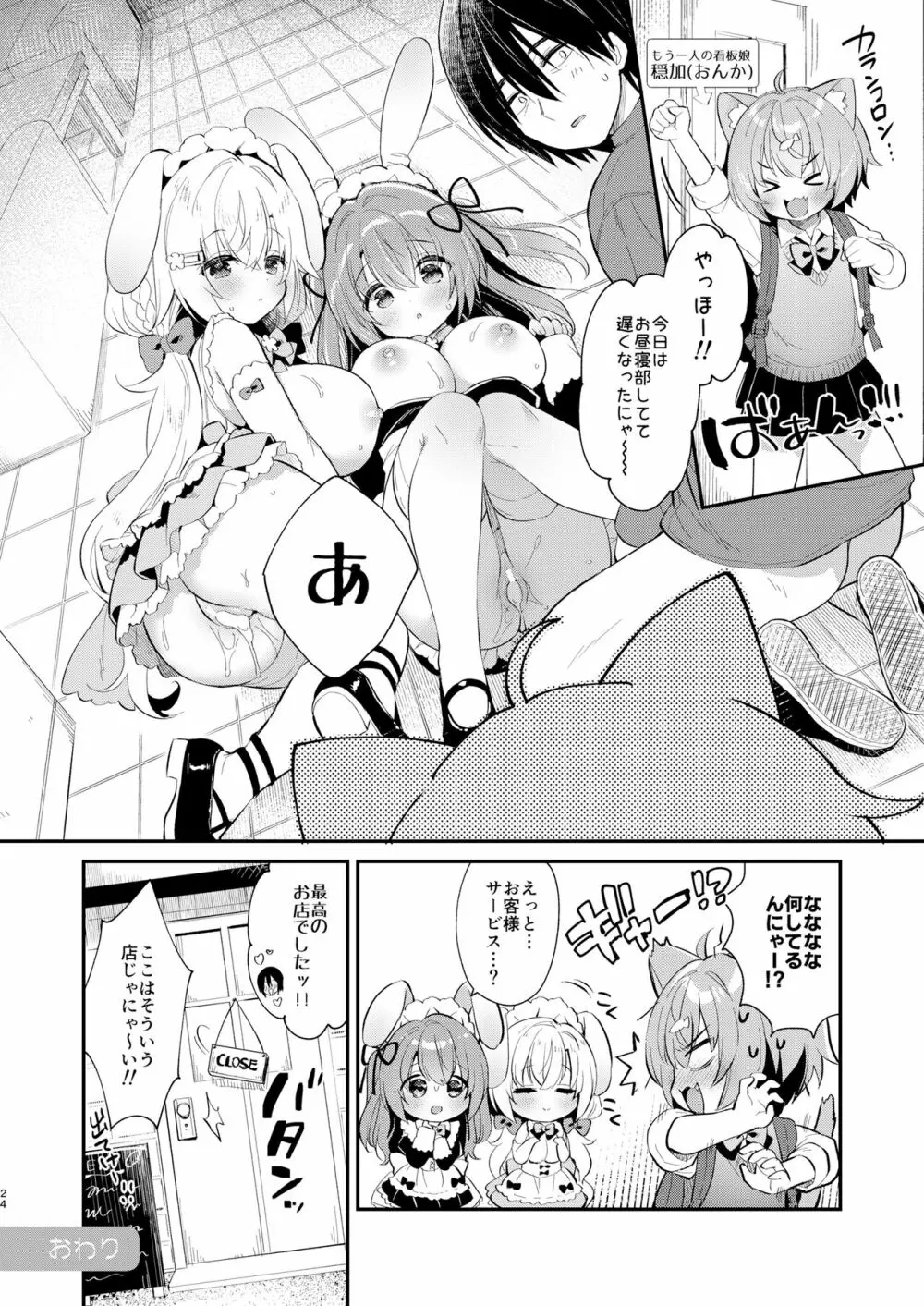 Wさくらちゃんのふわとろさんど! - page23