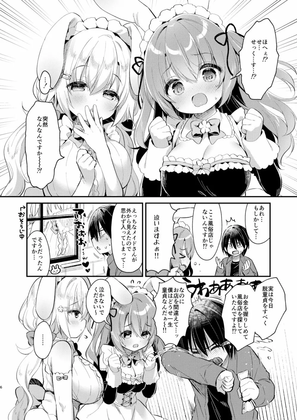 Wさくらちゃんのふわとろさんど! - page5
