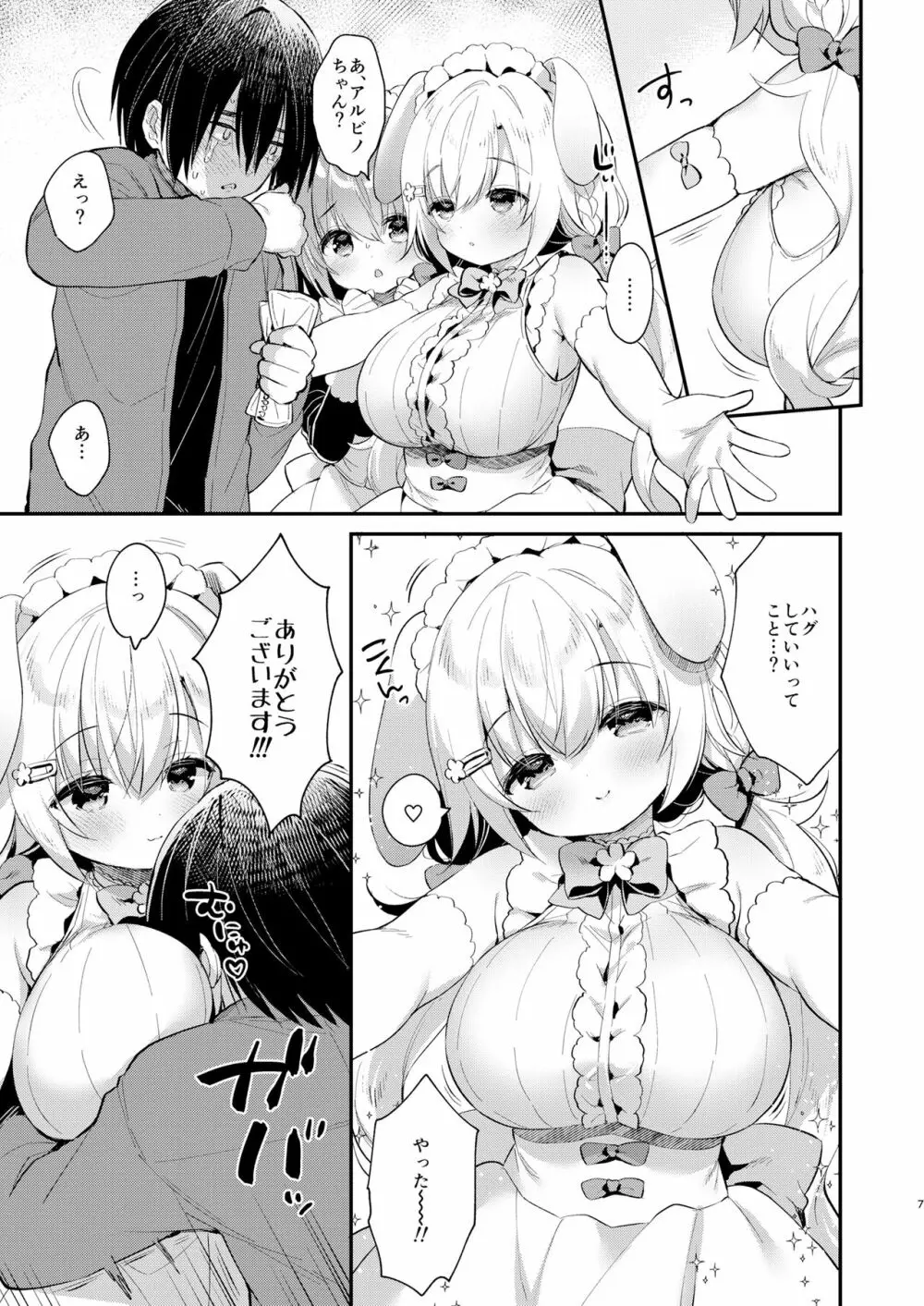 Wさくらちゃんのふわとろさんど! - page6