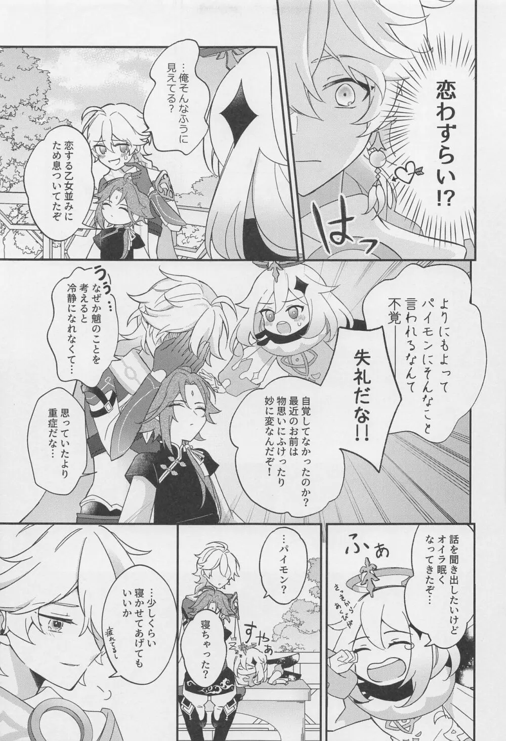 君をわずらう - page16