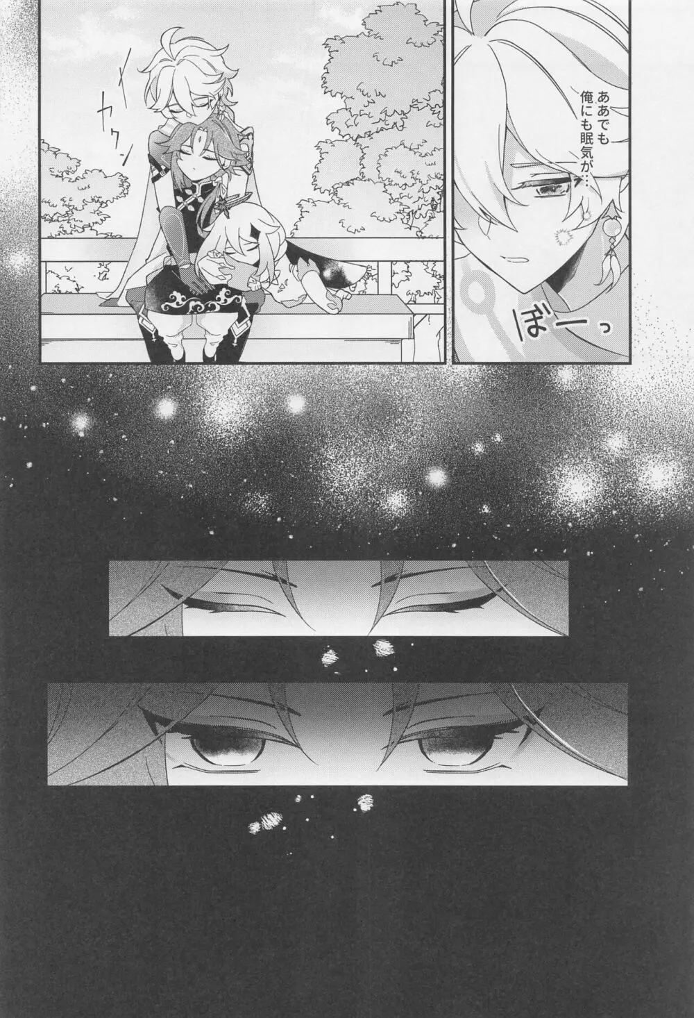 君をわずらう - page17