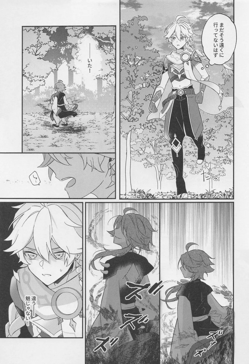 君をわずらう - page20