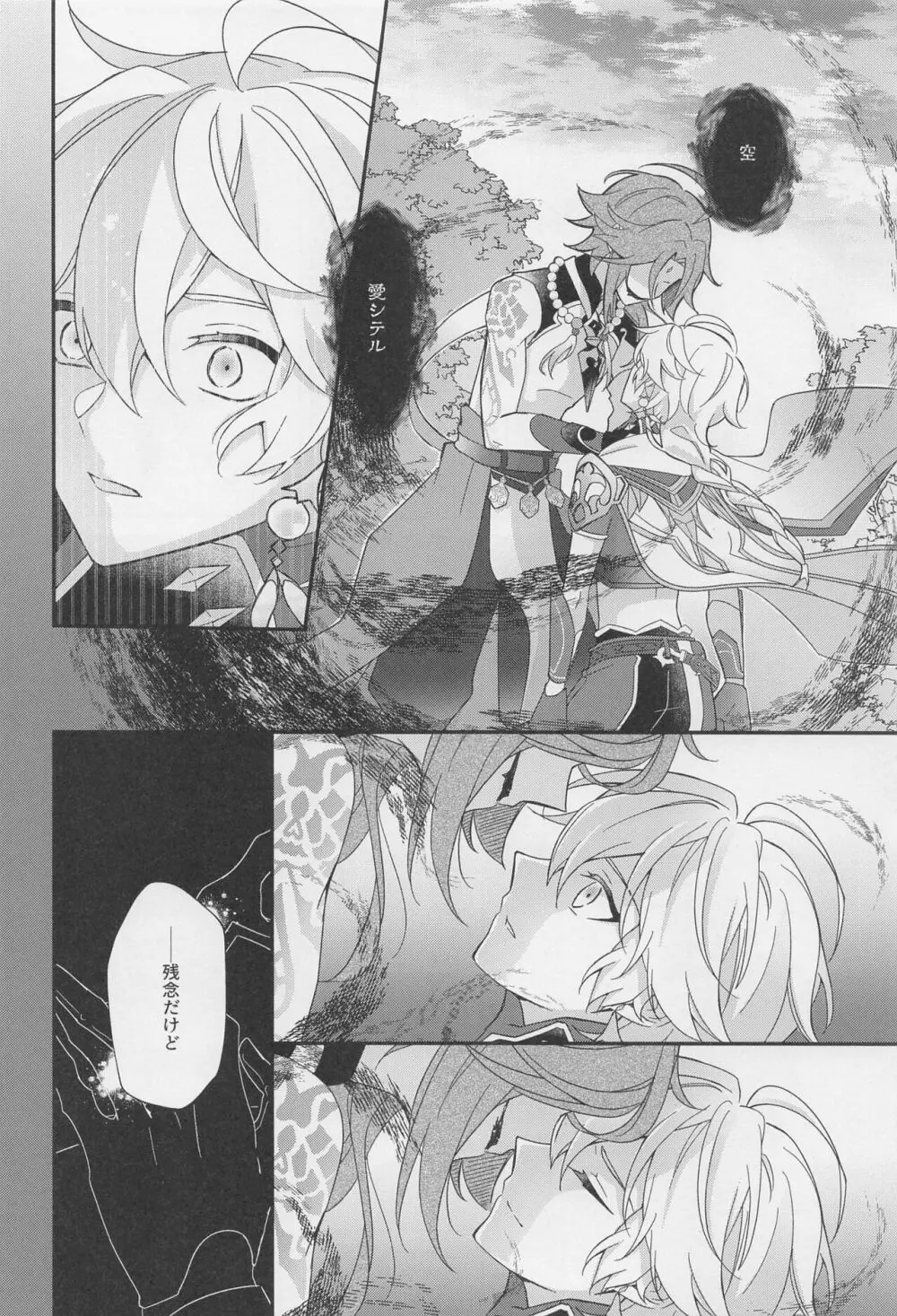 君をわずらう - page23