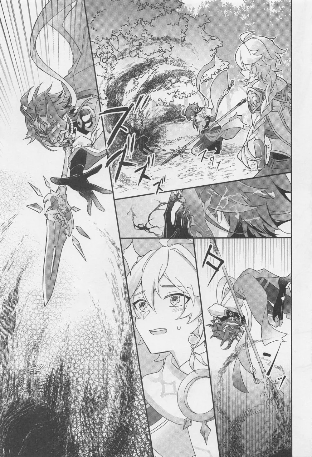 君をわずらう - page26