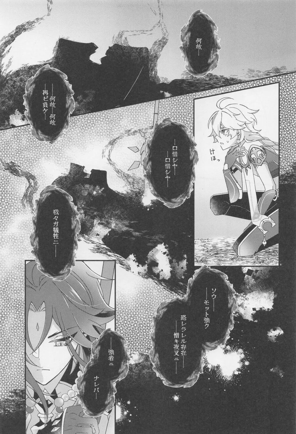君をわずらう - page28