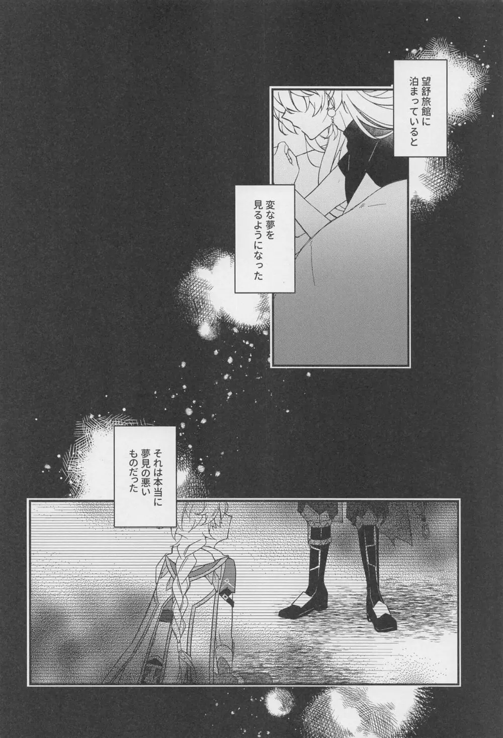 君をわずらう - page3
