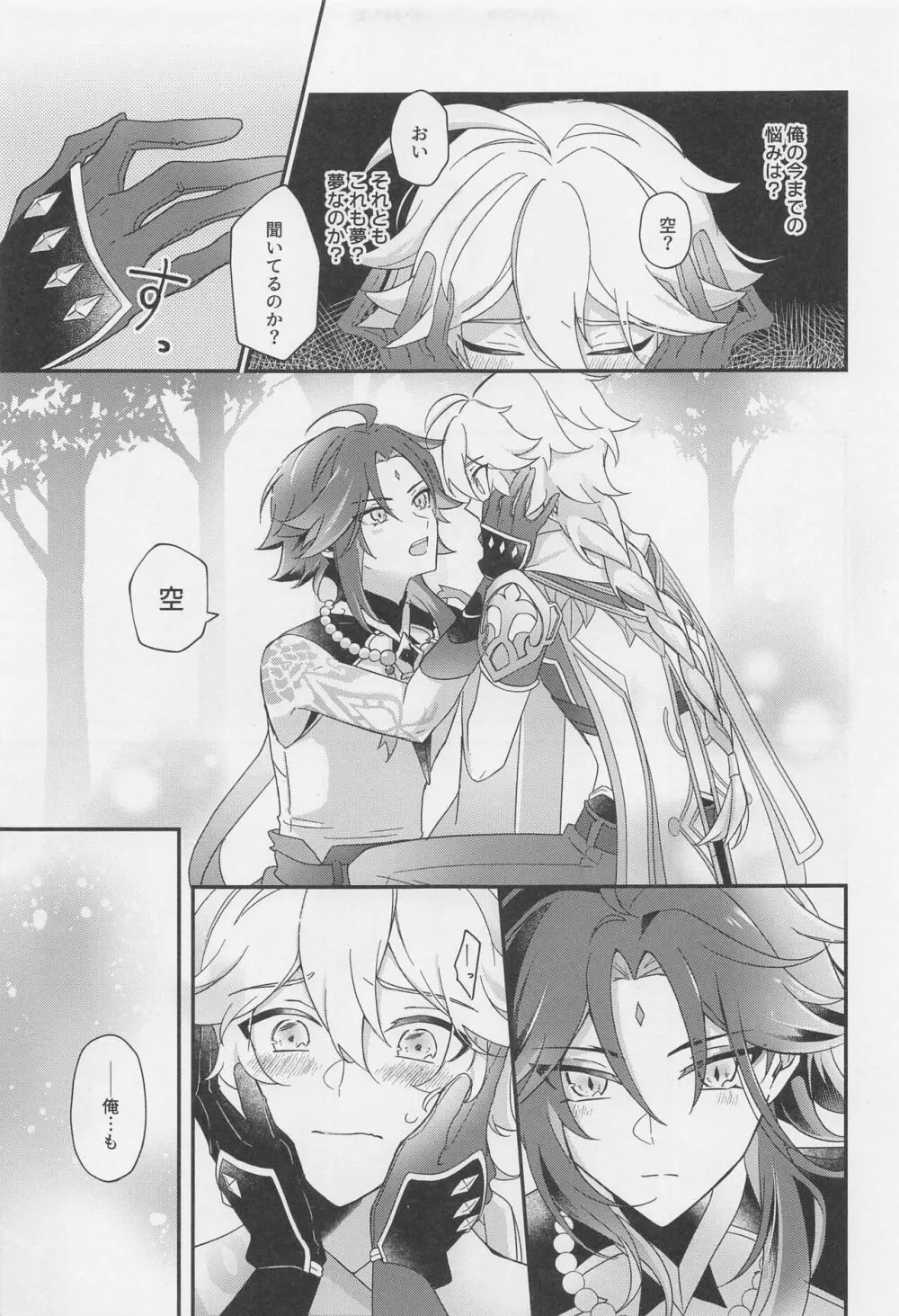 君をわずらう - page40