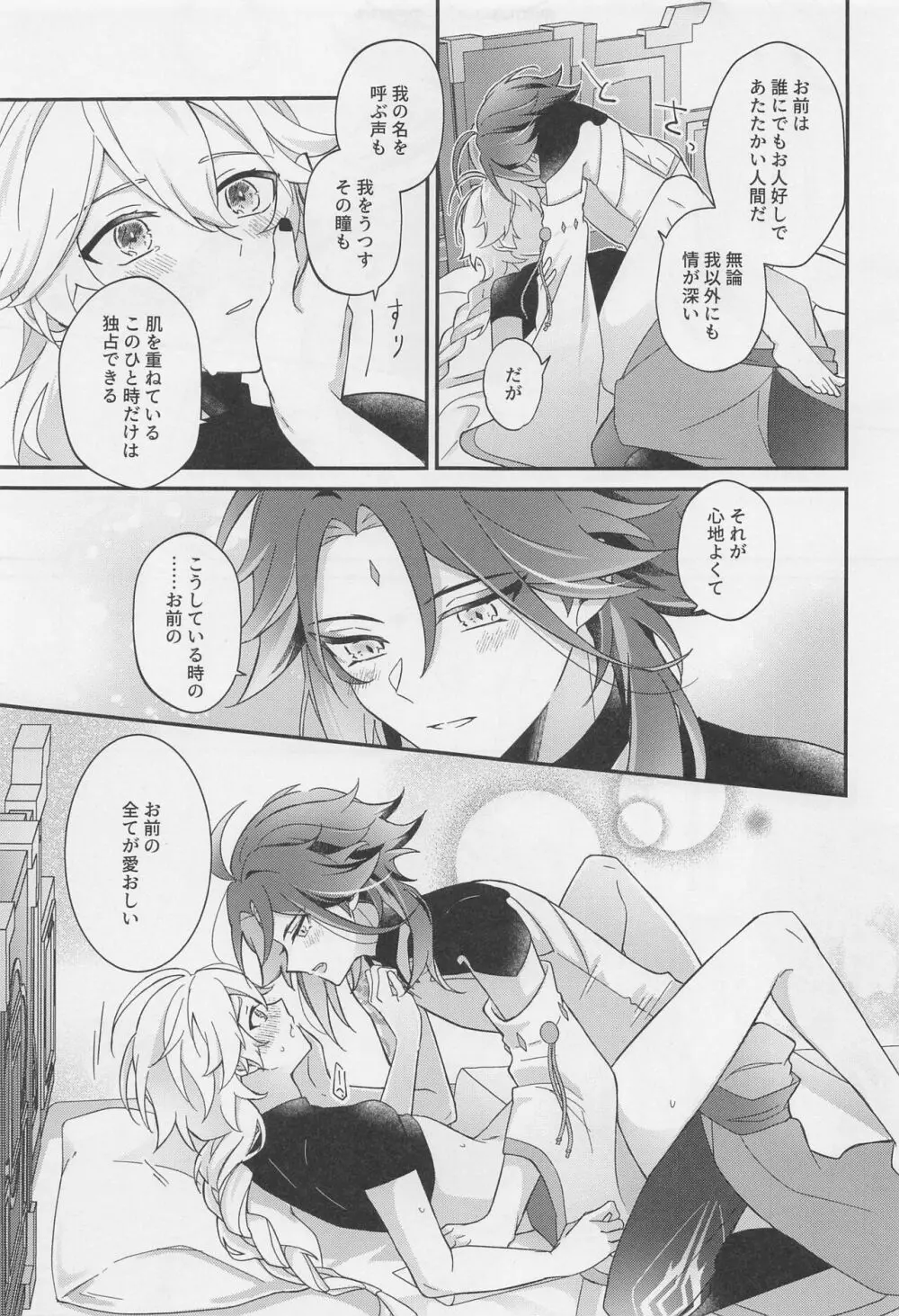 君をわずらう - page48