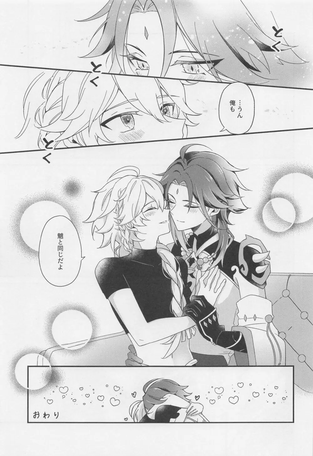 君をわずらう - page58