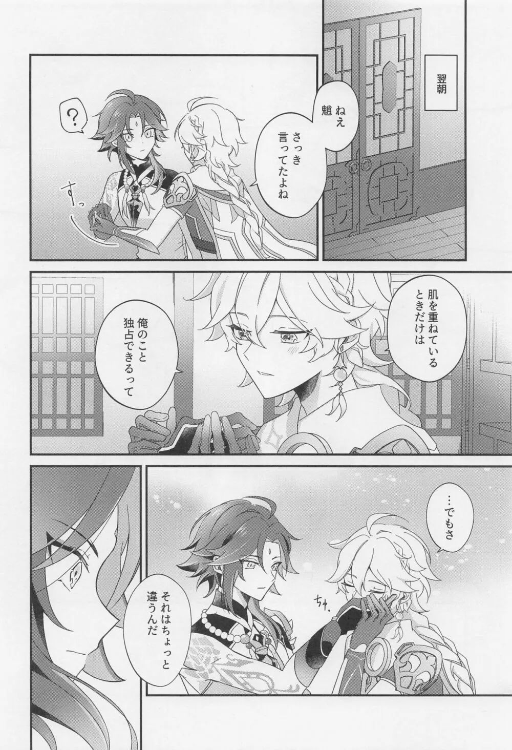 君をわずらう - page59