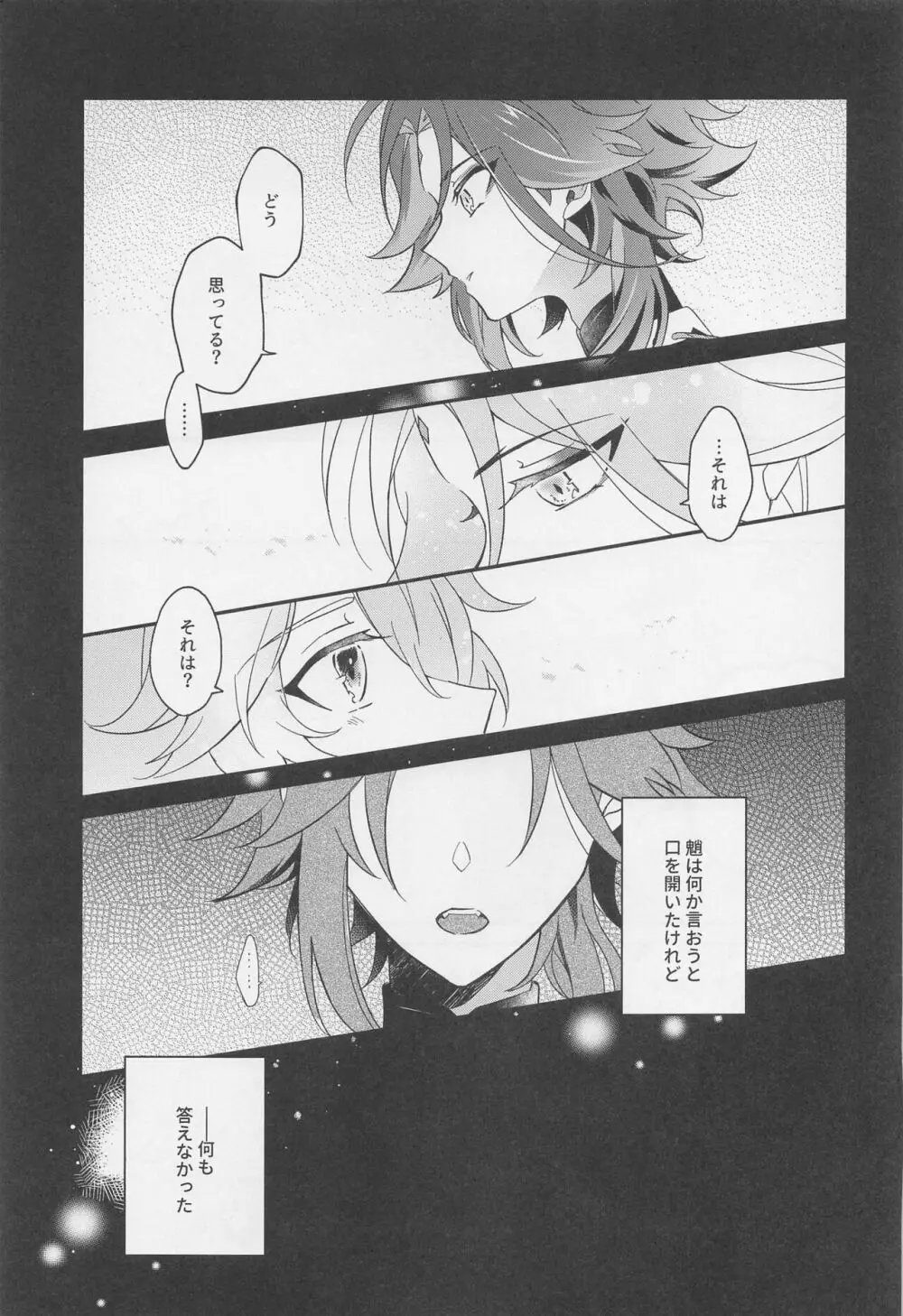 君をわずらう - page6
