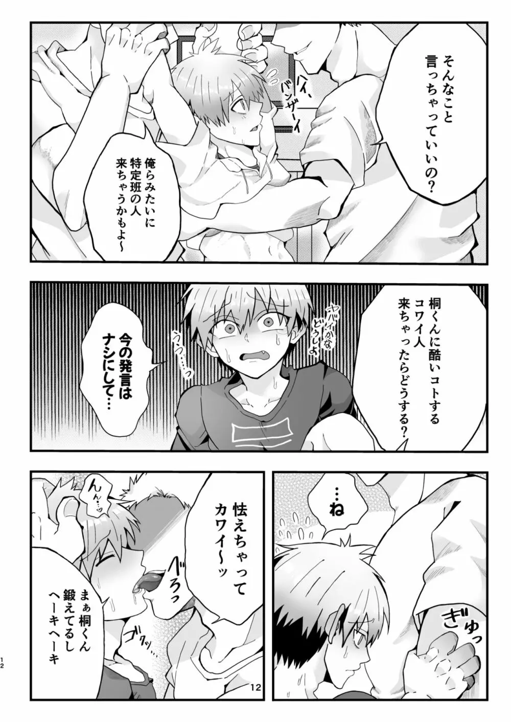 宇崎くんはもっとアソビタイ!! - page11