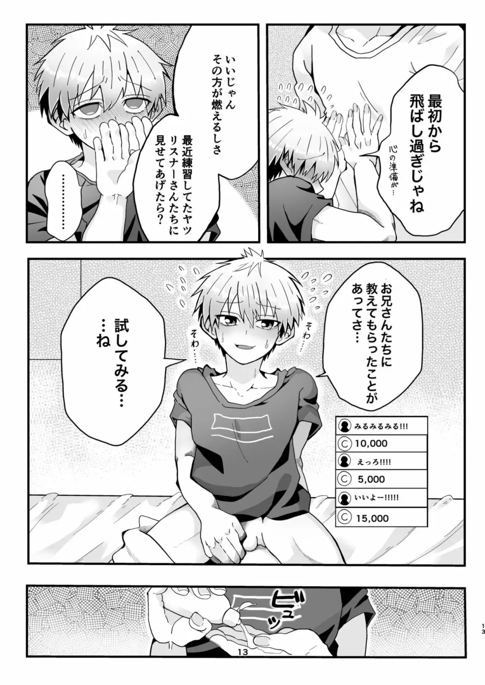 宇崎くんはもっとアソビタイ!! - page12