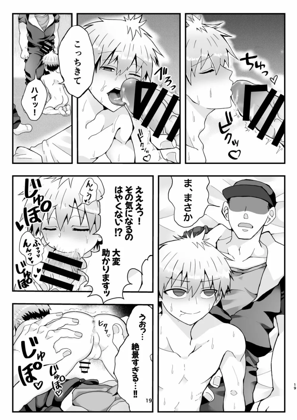 宇崎くんはもっとアソビタイ!! - page18