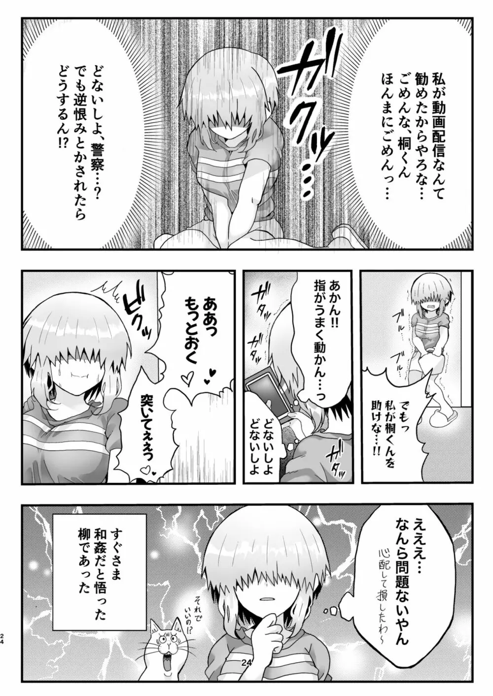 宇崎くんはもっとアソビタイ!! - page23