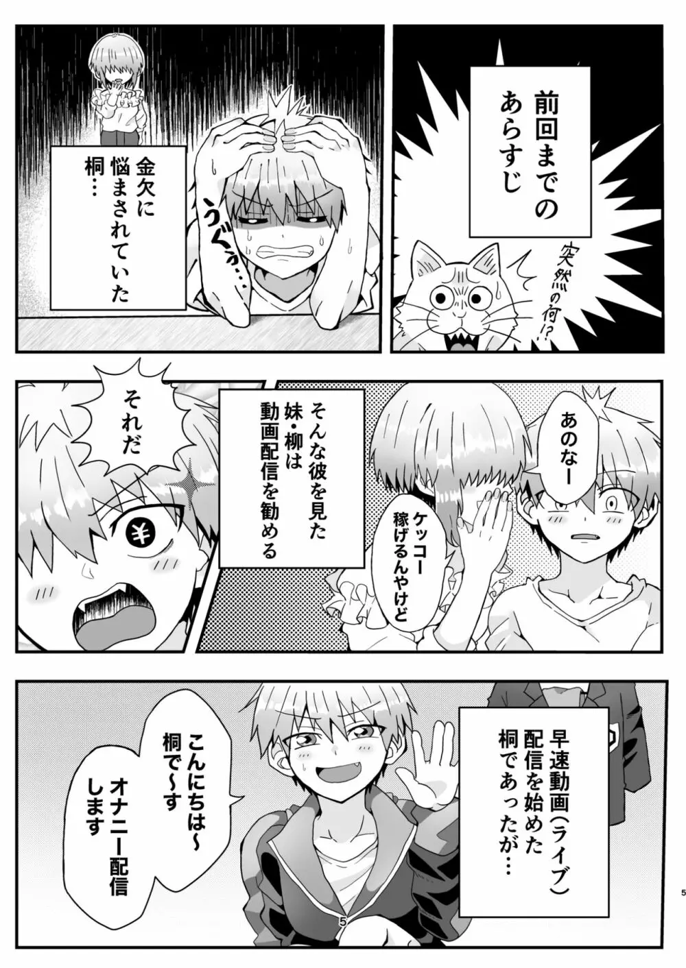 宇崎くんはもっとアソビタイ!! - page4