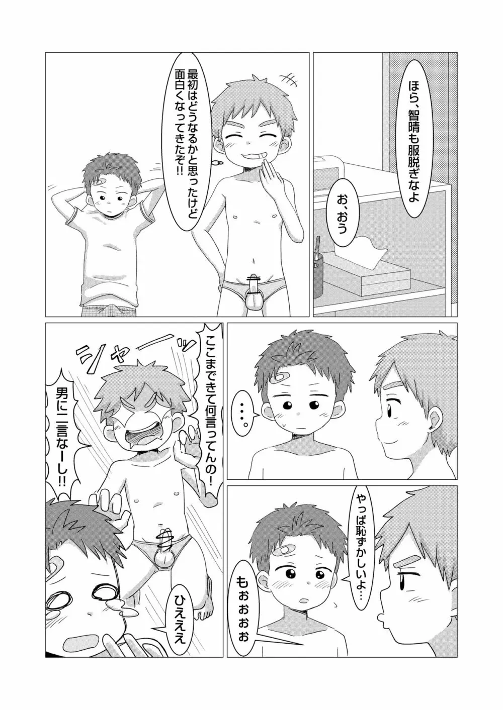 今日からオナ友！ - page20