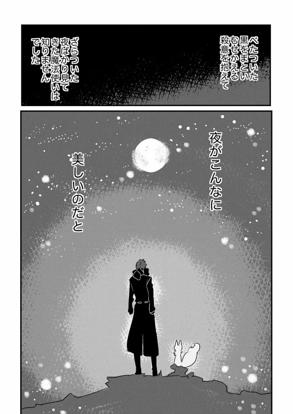 おかしくれなきゃイタズラするぞ! - page28
