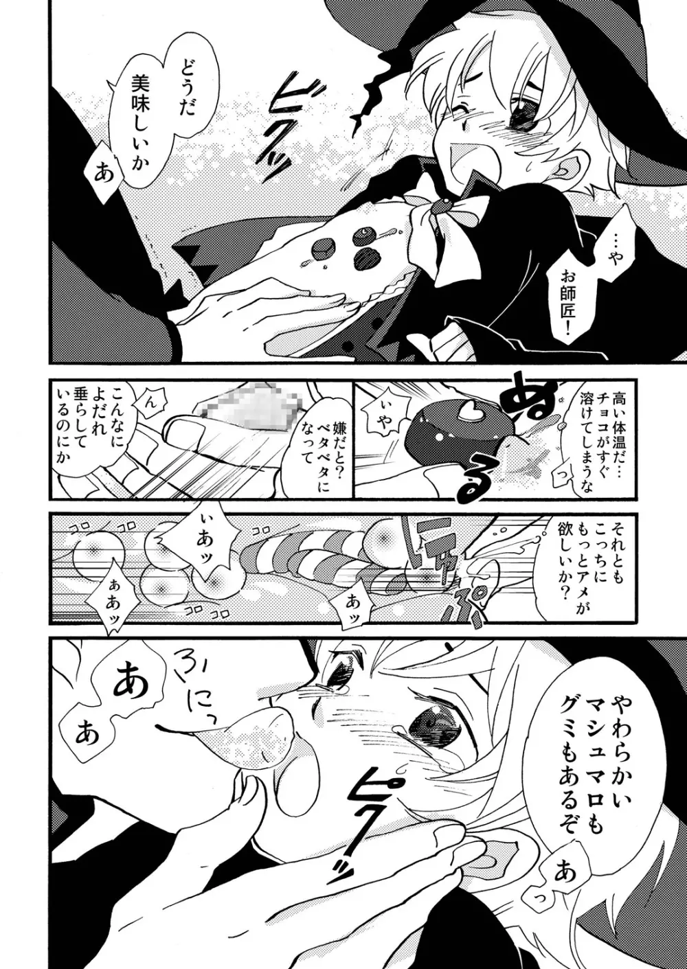 おかしくれなきゃイタズラするぞ! - page7