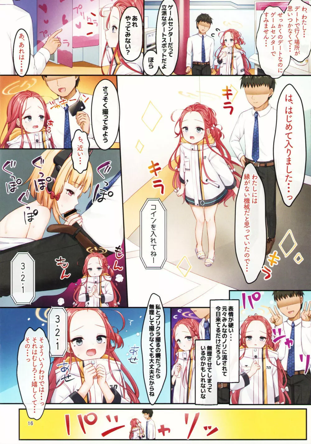 ゲーム開発部の恋愛シミュレーションβテスト - page15