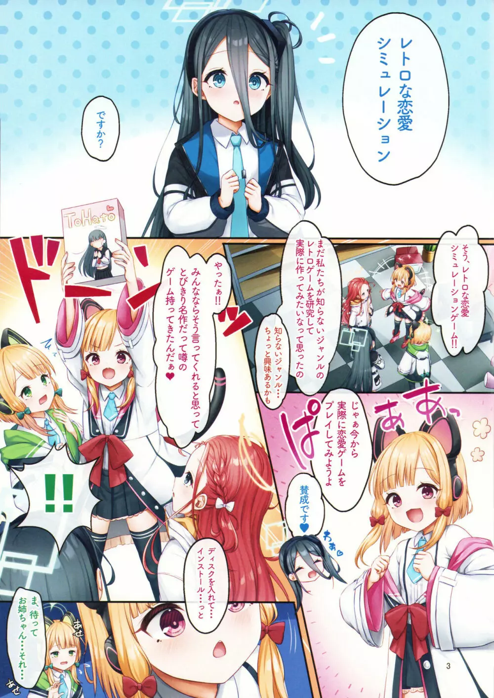 ゲーム開発部の恋愛シミュレーションβテスト - page2