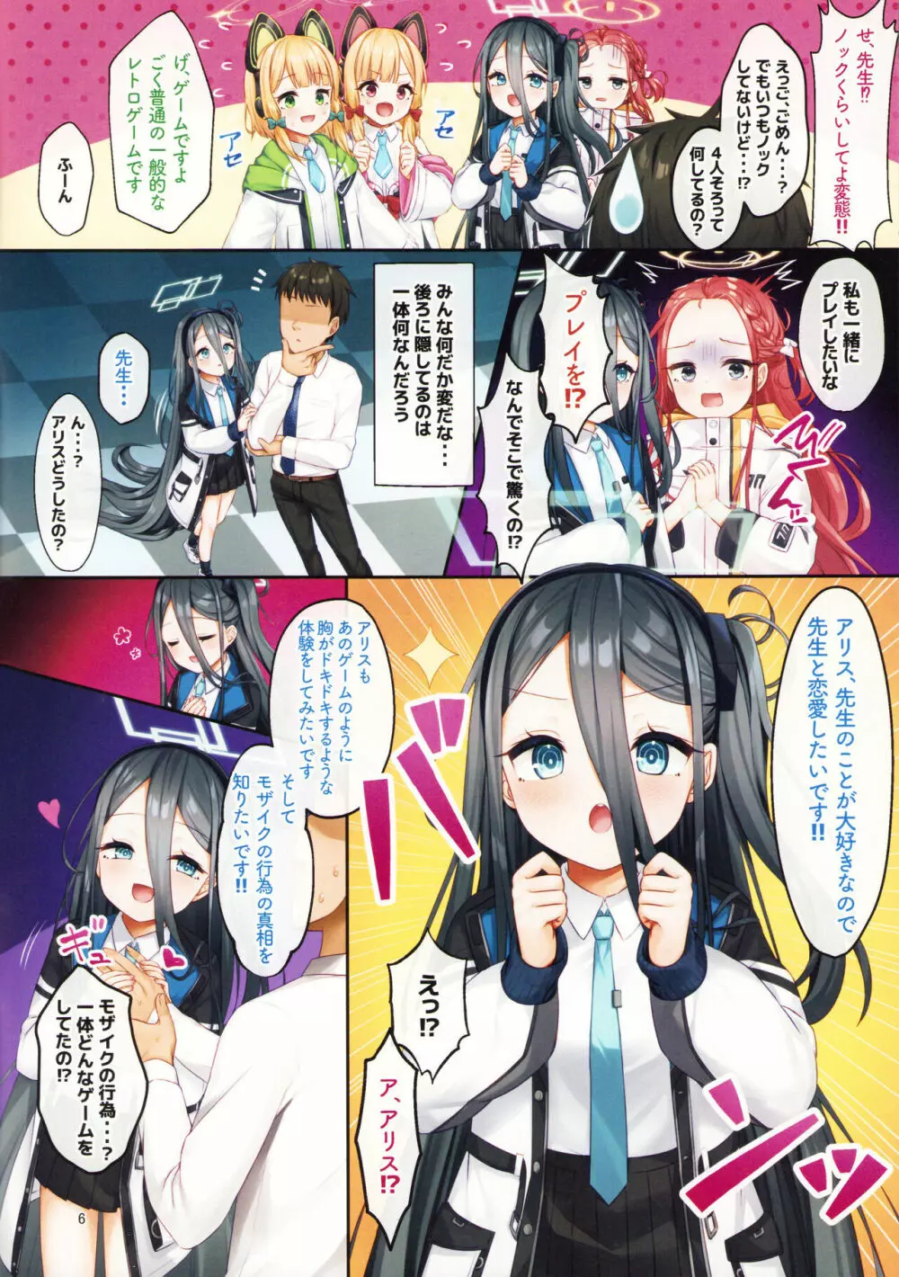 ゲーム開発部の恋愛シミュレーションβテスト - page5