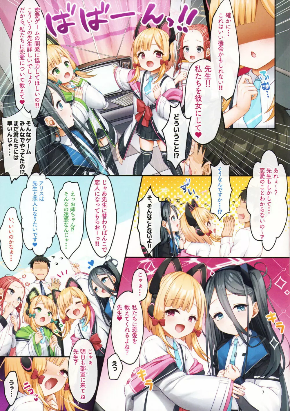 ゲーム開発部の恋愛シミュレーションβテスト - page6