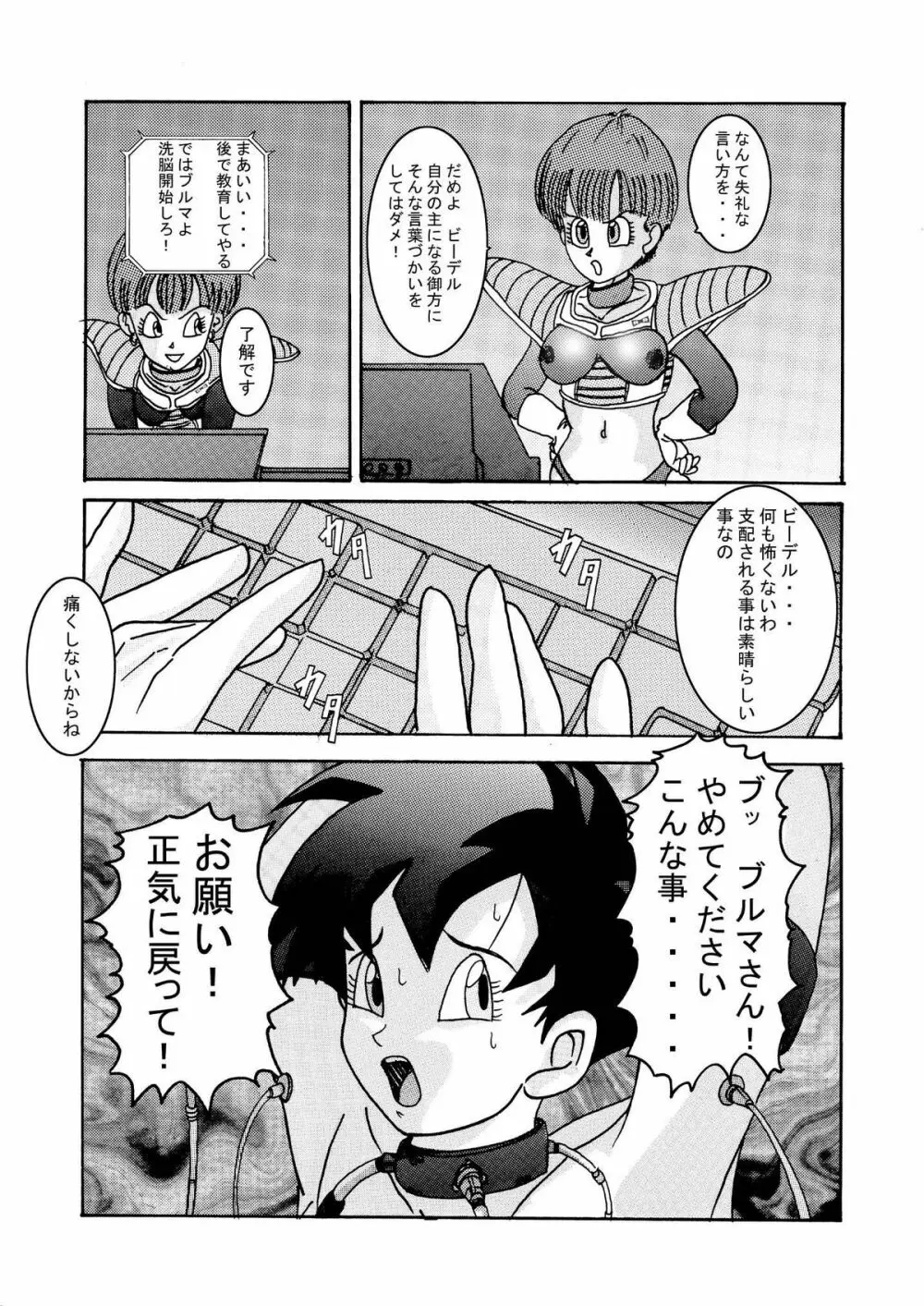 誕生!! 悪の女戦士 - ビーデル洗脳改造計画 - page11