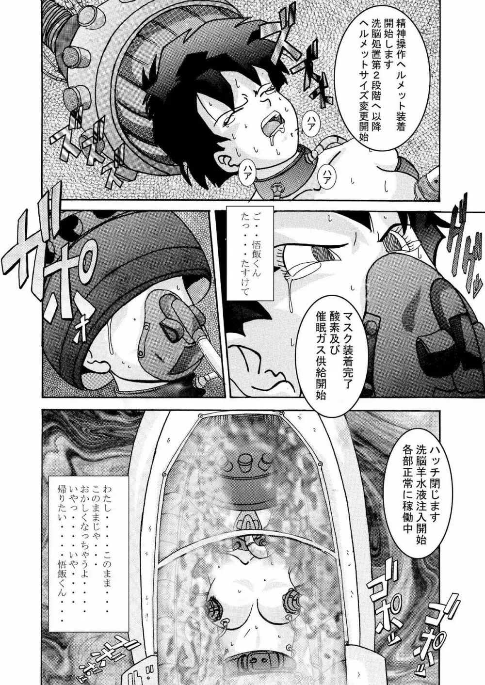誕生!! 悪の女戦士 - ビーデル洗脳改造計画 - page17