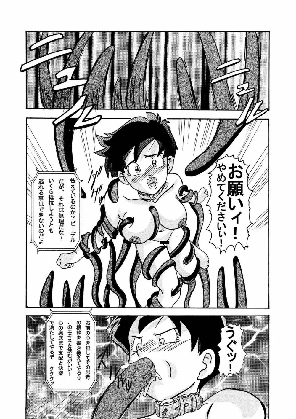 誕生!! 悪の女戦士 - ビーデル洗脳改造計画 - page20