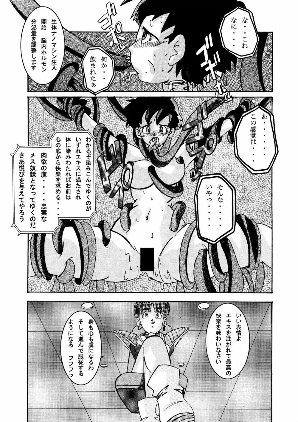 誕生!! 悪の女戦士 - ビーデル洗脳改造計画 - page21