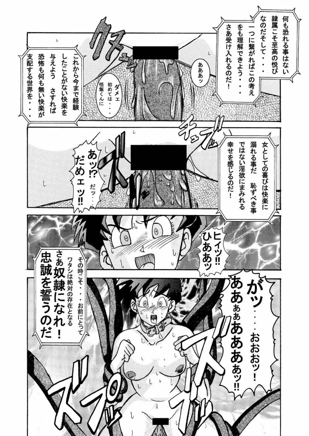 誕生!! 悪の女戦士 - ビーデル洗脳改造計画 - page22