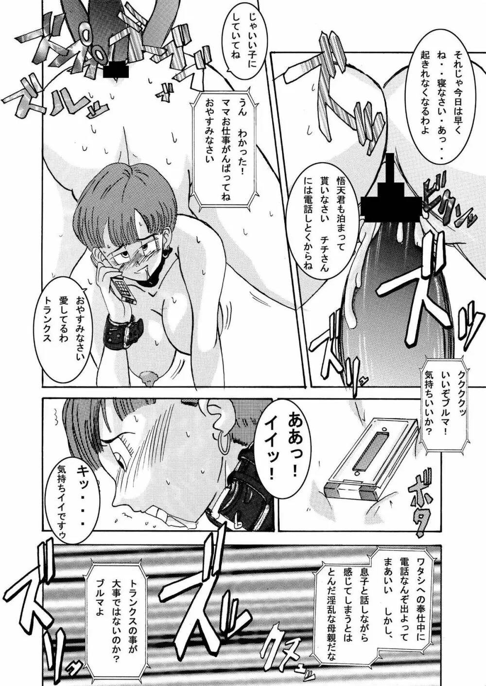 誕生!! 悪の女戦士 - ビーデル洗脳改造計画 - page32