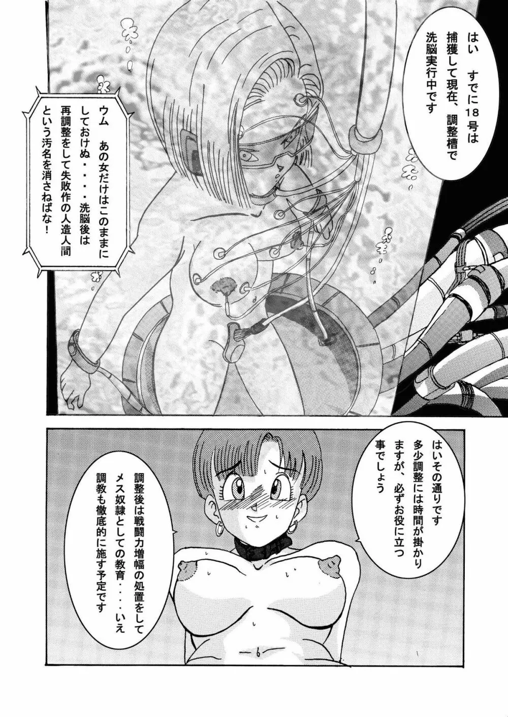 誕生!! 悪の女戦士 - ビーデル洗脳改造計画 - page35