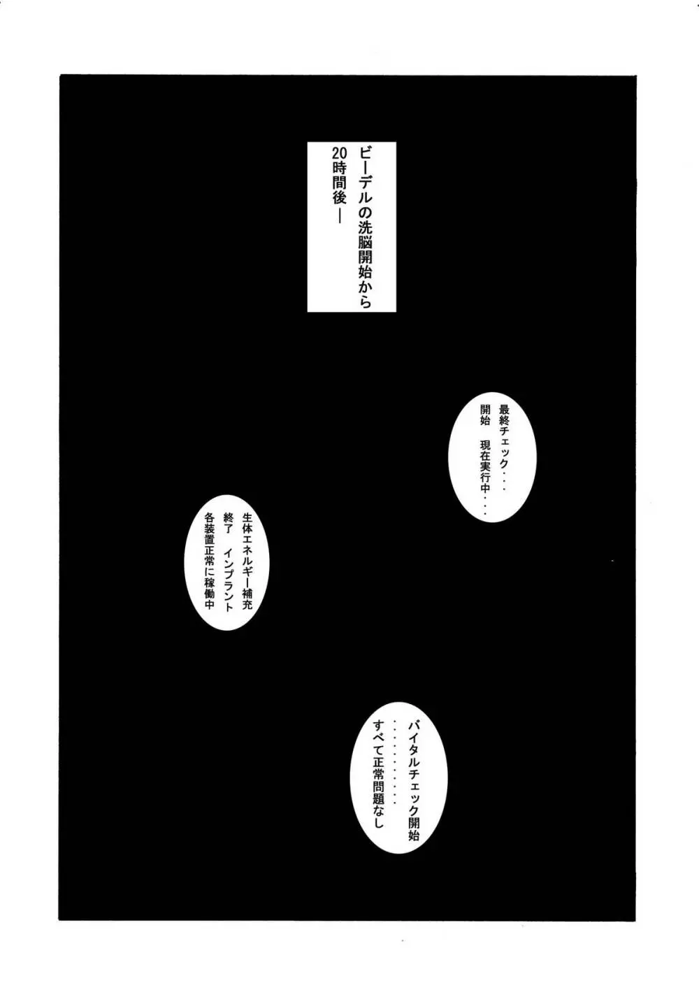 誕生!! 悪の女戦士 - ビーデル洗脳改造計画 - page36