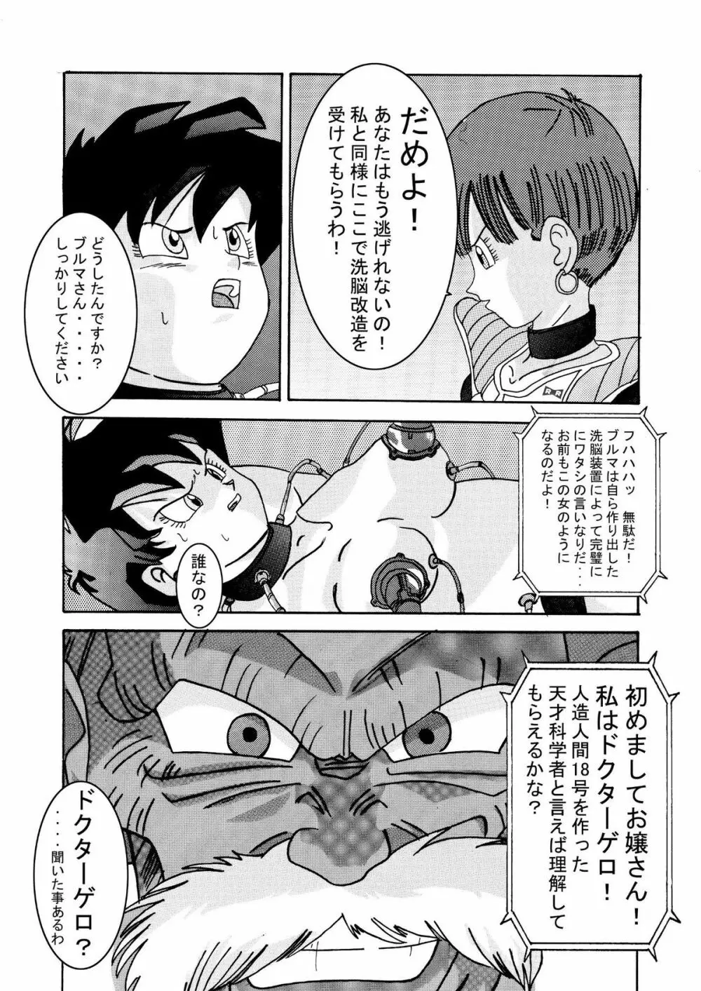 誕生!! 悪の女戦士 - ビーデル洗脳改造計画 - page8