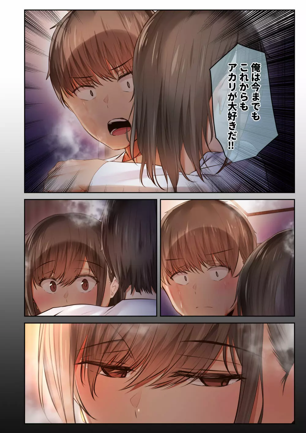 男友達のような俺の幼馴染が、ヤリチンによってメスにさせられる話。3 - page100
