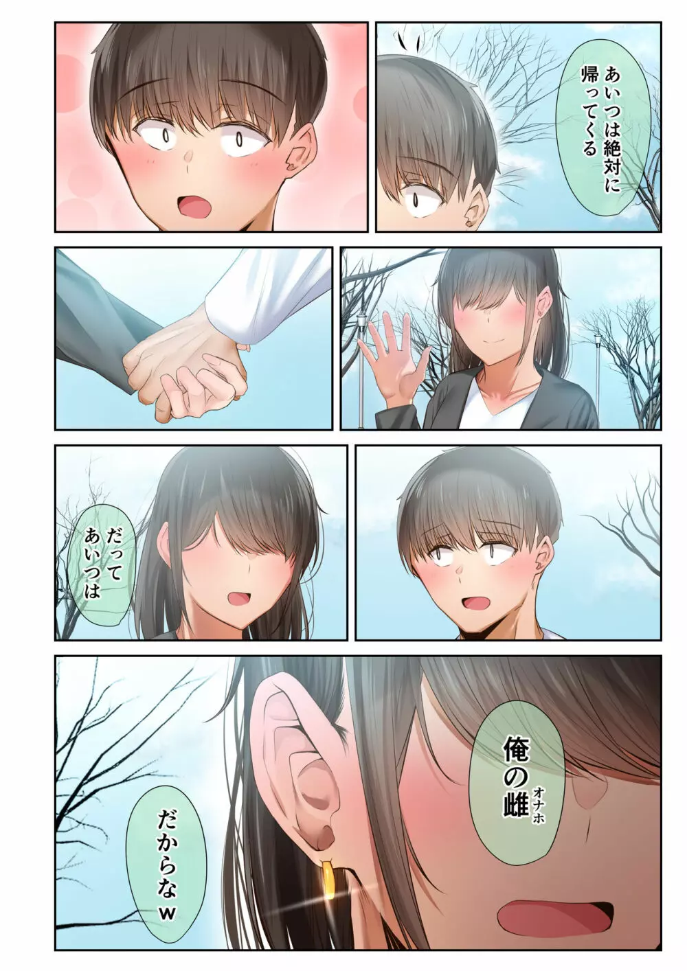 男友達のような俺の幼馴染が、ヤリチンによってメスにさせられる話。3 - page104