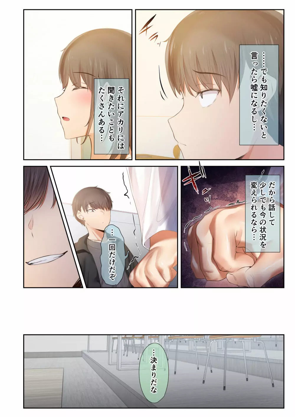 男友達のような俺の幼馴染が、ヤリチンによってメスにさせられる話。3 - page12
