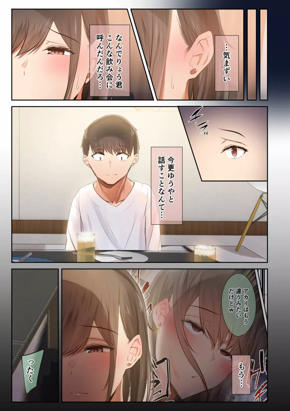 男友達のような俺の幼馴染が、ヤリチンによってメスにさせられる話。3 - page15