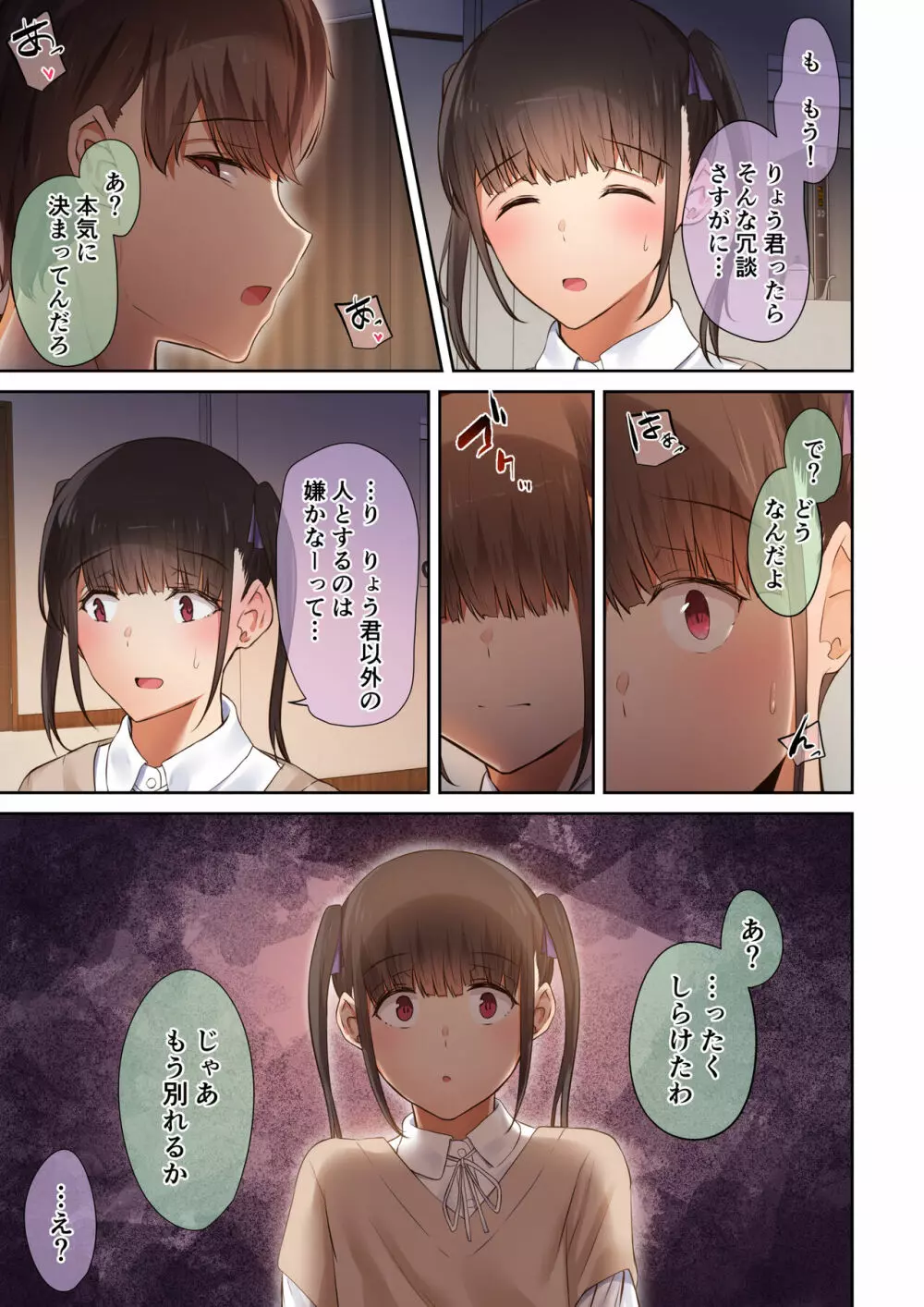 男友達のような俺の幼馴染が、ヤリチンによってメスにさせられる話。3 - page25