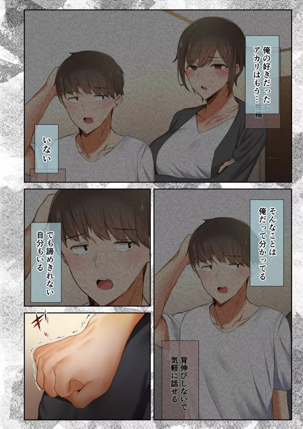 男友達のような俺の幼馴染が、ヤリチンによってメスにさせられる話。3 - page4
